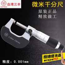 Original Taiwan Sanfeng Machinery Micron outer diameter micrometer 0-25*0 001mm spiral micrometer