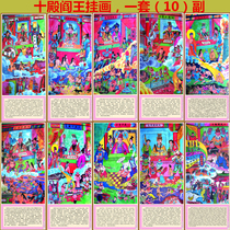 shi dian Yama paintings shi dian Yan Jun shi wang dian figure paintings Buddhism Taoism portrait execution ground dojo with a painting