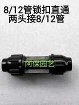 8 12-tube straight-lock type straight-through hose connector micro-nozzle extension repair joint