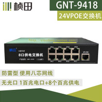  Zhentian 9418 9-port 24V POE power supply switch 1 100M electric port 8 100M power supply 9109-4