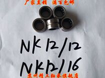 Precision no inner ring rolling pin bearing NK12 12 bearing NK12 16 inner diameter 12 12 diameter 19 thickness 12 16mm
