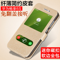 Suitable for Huawei dlg-al00 mobile phone shell soft leather case enjoy 6s flip holster digtl10 all-inclusive edge six s
