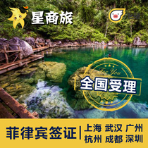 Shenzhen Visa Sending ] Philippine Visa Free Travel to accelerate Shenzhen Guangdong