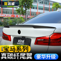 2022 models BMW 3-series empennage New 5 series 1 Department of 4 Department X4X62 Department of three series retrofit M4 Carbon fiber tail