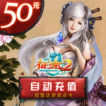 Giant card 50 yuan point card journey 2 point card journey 50 yuan 5000 point card straight charge★The automatic refill