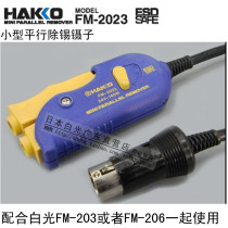 Original Japanese white light HAKK0 FM-2023 small parallel tin removal tweezers with FM-203 FM-206