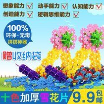 Thickened 10-color snowflake building blocks for early education Enlightenment childrens toys kindergarten