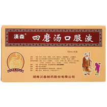 Hansen Simo Tang Oral Liquid 10ml * 8 boxes lj