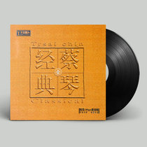 The genuine Cai Qin Classic 1 Classic Old - style Phonograph Special LP Black Records 12 inches new