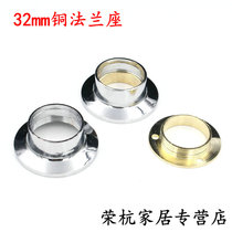 Copper background color flange seat 32mm copper flange seat stainless steel pipe clothing rod connecting seat frame base hanging clothing rod bracket