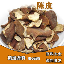 Spice tangerine peel old tangerine peel orange peel orange peel orange peel wide orange peel roasted hot pot 50g