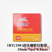 Self-adhesive insulating tape high temperature resistant electrical and high voltage electrical waterproof tape self-adhesive tape beautiful wholesale print paper