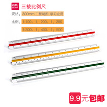 Deli stationery triangular ruler 30cm high precision scale ruler Multi-function drawing drawing engineering instrument ruler 8930