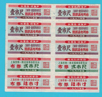 Shanghai Municipal 1968 Textiles Special Voucher Quotations 5 United Red Collections