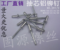 Aluminum pull rivets Aluminum pumping rivets M3 2*7 9 11 M4*81013162025 M5*1013162025