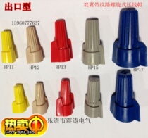 Double wing with pattern spiral wire crimping cap HP12 safety wire crimping cap 100 aircraft type crimping cap Brown