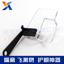 Industrial sewing machine goggles Sewing protective tool block lock - edge machine protective glasses - protective eye protective
