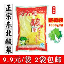 Northeast sauerkraut whole Chinese cabbage well water marinated traditional stupid sauerkraut good sister 1000g bag 2 bags