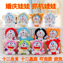 Wedding doll twelve Zodiac robot cat McDull 12 constellation Doraemon Dang cat doll grabbing machine doll