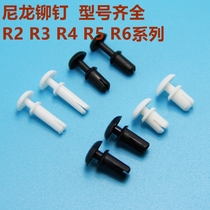 Plastic nylon rivets R2R3R4R5R6 series PC board R-type chassis rivets fixed circuit board 1000 only