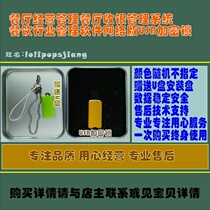 Restaurant management restaurant cashier management system catering industry management software online version USB encryption lock