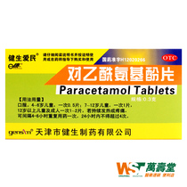 Jiansheng Aimin Acetaminophen tablets 0 3g*24s Cold fever Head tooth neuralgia YP