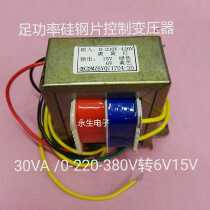 30W EI power control transformer 30VA 0-220-380V to 15V6V AC control transformer