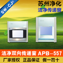 Suzhou purification APB-557 clean two-way transmission window