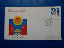 First day cover (head office) J161 CPPCC full set of stamps First Day Cover