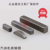 Gasoline generator parts Water pump power parts Crankshaft pin Positioning pin Half moon pin Square pin Flat key Crankshaft key