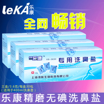  Lekang biological salt iodine-free nasal wash salt Special salt for nasal wash device Safe and assured salt three boxes