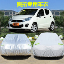  Changan Suzuki New Alto car clothes special cover car cloth thickened car cover car cover sunscreen rainproof dustproof heat insulation cover