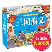 Genuine small seedlings Childrens growth classic reading treasure Trove Romance of the Three Kingdoms Large character color map Zhuyin version Zhuyin version Super thick 300 pages 5-6-7-8-9-10-year-old childrens books for toddlers Bedtime story books