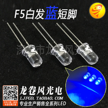 Hot sale F5 white hair blue long feet led lamp beads high bright blue light 5mm white hair blue blue light 