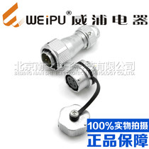 Wippu WEIPU waterproof Aviation plug socket WY16-2-3-4-5-7-9-10 core rear nut seat TE ZM