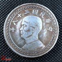 Antique silver yuan Yuan Shikai old bag pulp Republic of China 38 years Sun Yat-sen like Taiwan Province one yuan silver coin