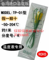 YC747UD)TES1310 1312 1300 CENTER-300 301 universal imported thermocouple) probe