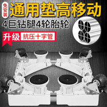 Oversized washing machine base twelve feet opposite door refrigerator bracket plastic multi-floor feet thick and high base overweight