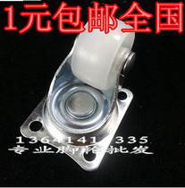 1 inch light caster nylon caster universal wheel bookcase wheel small wheel coffee table table chair pulley