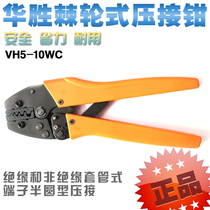 Huasheng cold pressing pliers VH5-10WC crimping pliers crimping pliers ratchet terminal pliers