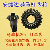 Original Ruian climbing machine accessories riding gear size bevel gear 20 to 11 electric riding nut disassembly machine