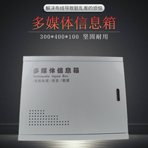 Weak current box home multimedia information box cloth box wire box empty box 300*400*100