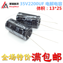 New premium JWCO aluminum electrolytic capacitor 2200UF 35V 105 degrees 13 * 25 2200UF35V