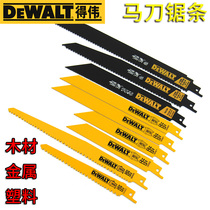 Dewei reciprocating saw blade saw Metal wood plastic steel pipe saw Bone saw blade saber saw blade Portable saw blade chainsaw