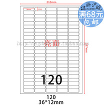 Laser machine special bright surface die cut A4 adhesive label barcode printing paper 120 sheet 36 * 12mm water glue