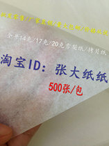 Fully open 500 sheets of Yiling Sydney paper copy paper tissue paper 14 grams 17 grams factory direct sales are large and favorable