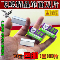 Wholesale flying eagle brand blade glass degumming cleaning security blade 100 pieces in 20 small boxes