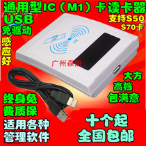 Universal ID card IC card ten eight-digit M1 card reader Card issuer card reader Membership machine reader USB port