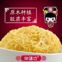 Yulianfang Premium glutinous mils dense flower ugly ears easy to glue sulfur-free glutinous ears pregnant womens silver ears dry goods 250g