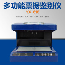 Yinxin YX-618 bill discriminator Multi-function voucher invoice RMB passbook ID card counterfeit detector